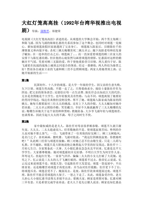 大红灯笼高高挂各个版本