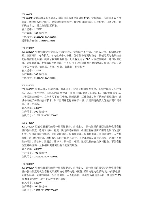 套标机各机型说明