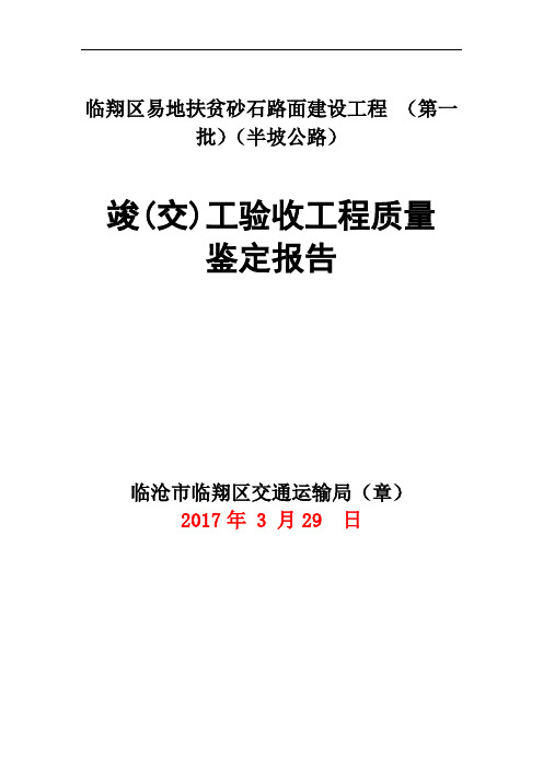 半坡公路鉴定报告