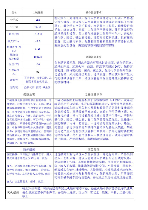 二硫化碳说明书