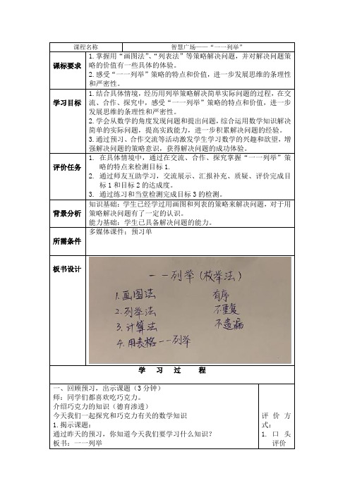 青岛版数学六年级上册《智慧广场：一一列举”》教学设计