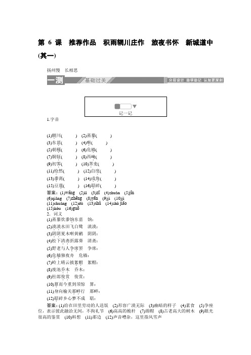 人教版语文选修古代诗歌散文欣赏随堂练习 第6课