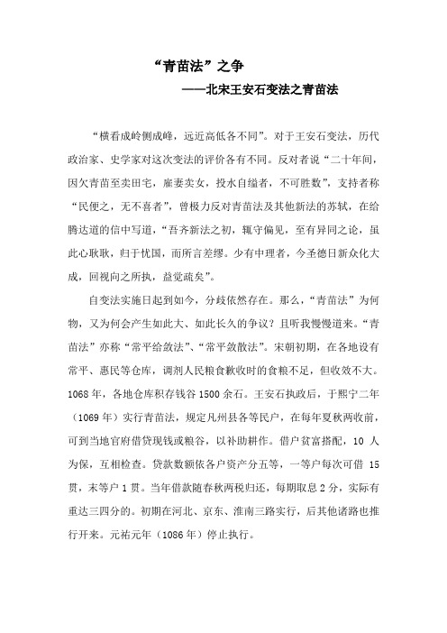 青苗法之争