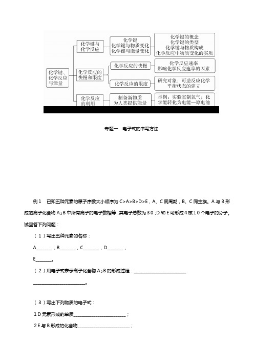 鲁科版高中化学第二章化学键化学反应与能量本章复习提纲教案必修