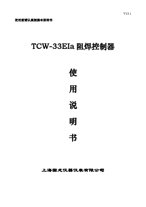 TCW-33EIa阻焊控制器说明书(加压)V13.1