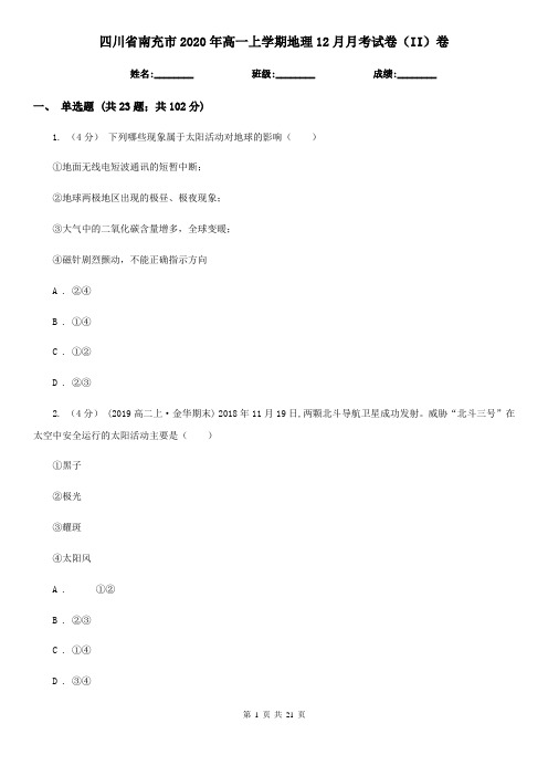 四川省南充市2020年高一上学期地理12月月考试卷(II)卷
