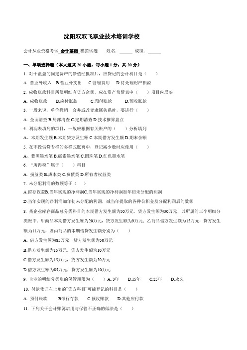 会计基础模拟测试_12307