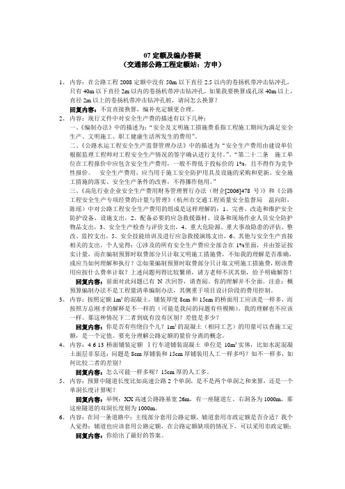 公路2007定额及编办答疑(方申)