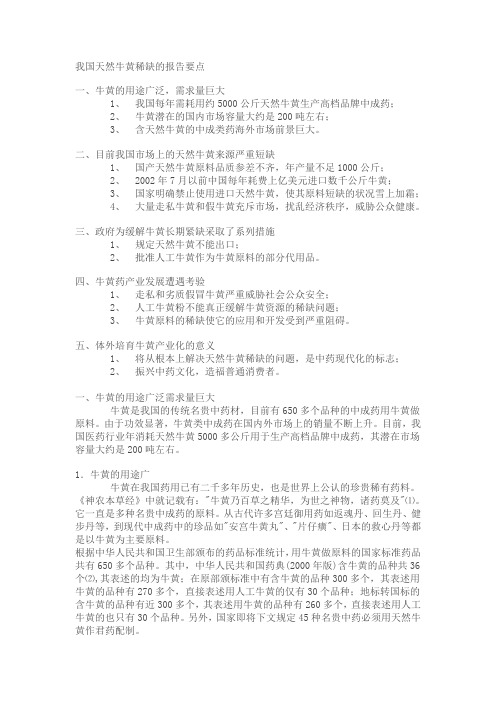 牛黄药材人工
