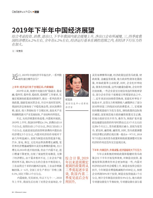 2019年下半年中国经济展望