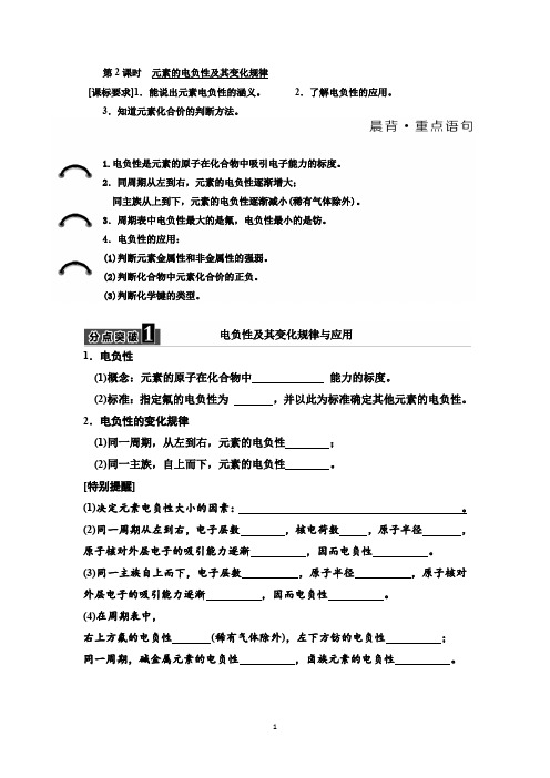 第三节原子结构与元素性质电负性学案
