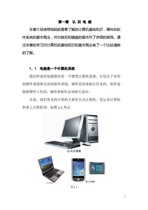 第一章 认识电脑