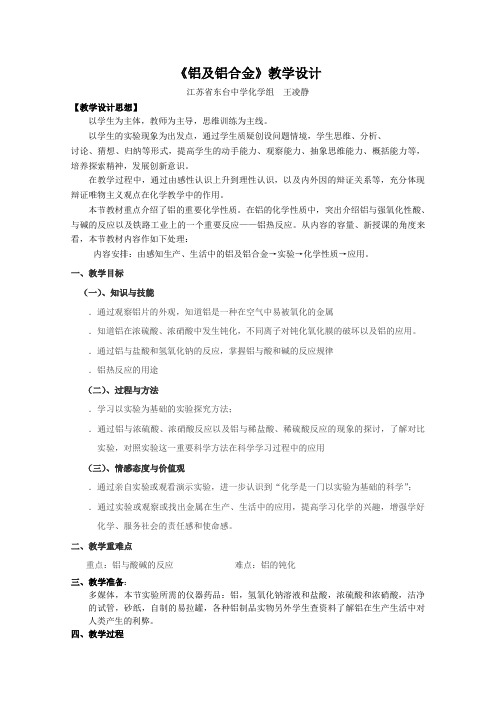 铝及铝合金教学设计苏教版精品教案.doc