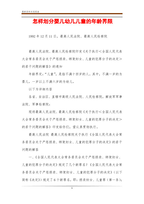 怎样划分婴儿幼儿儿童的年龄界限