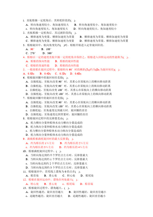 船舶操纵题库DOC