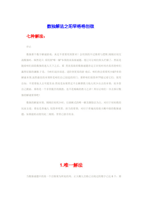 数独的7种解法
