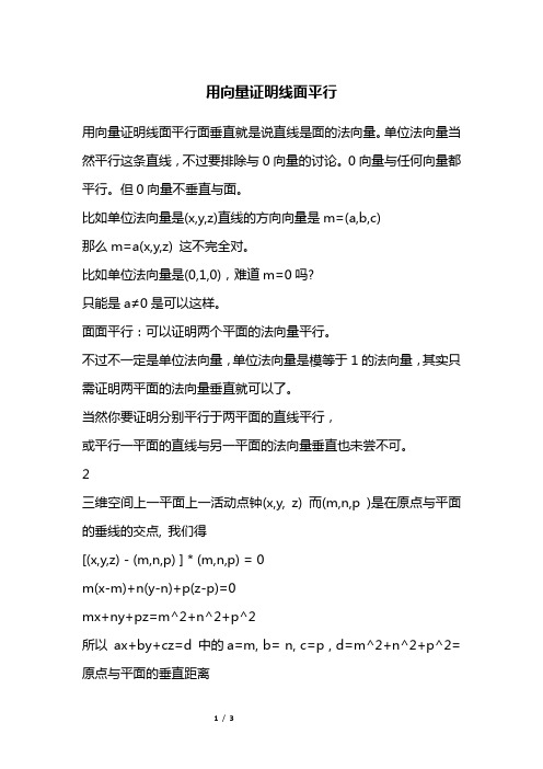 用向量证明线面平行