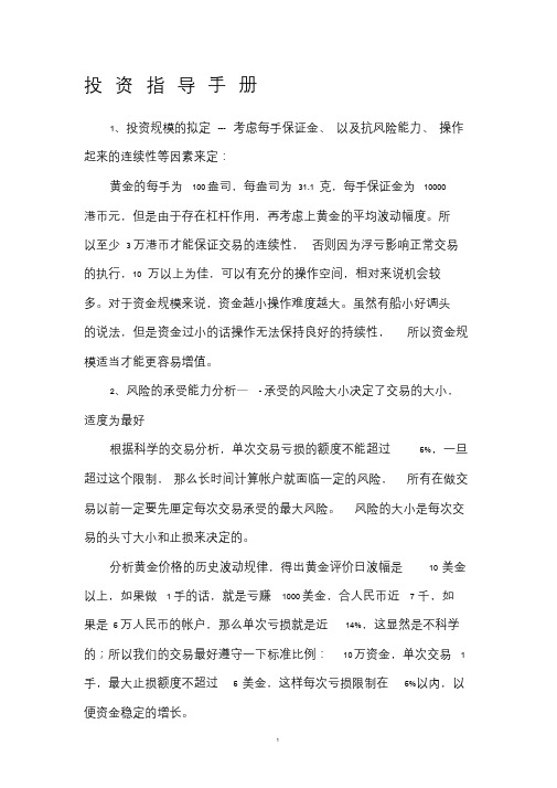 投资指导手册