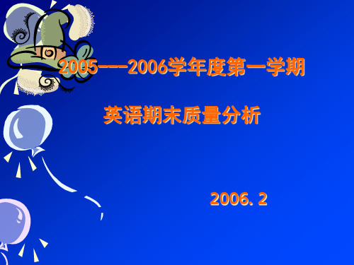 小学英语考试质量分析1