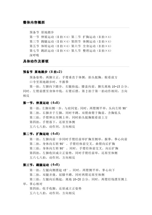 第九套广播体操整体内容概括