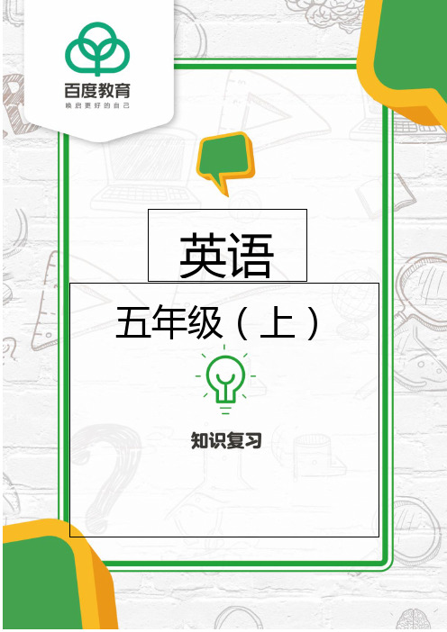 2021人教PEP小学英语五年级上第三单元知识复习