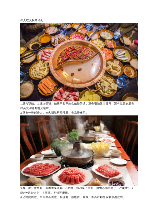 火锅是冬季的美食,吃火锅有讲究,吃对身体好