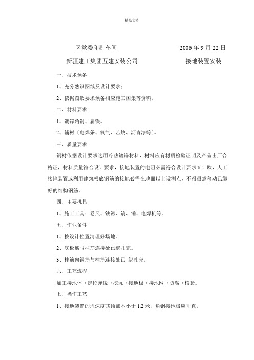 接地装置安装技术交底