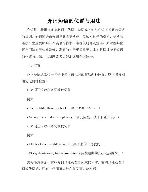 介词短语的位置与用法