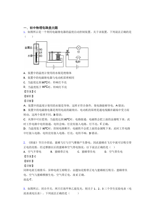 2020-2021中考物理 电路类问题综合试题含答案