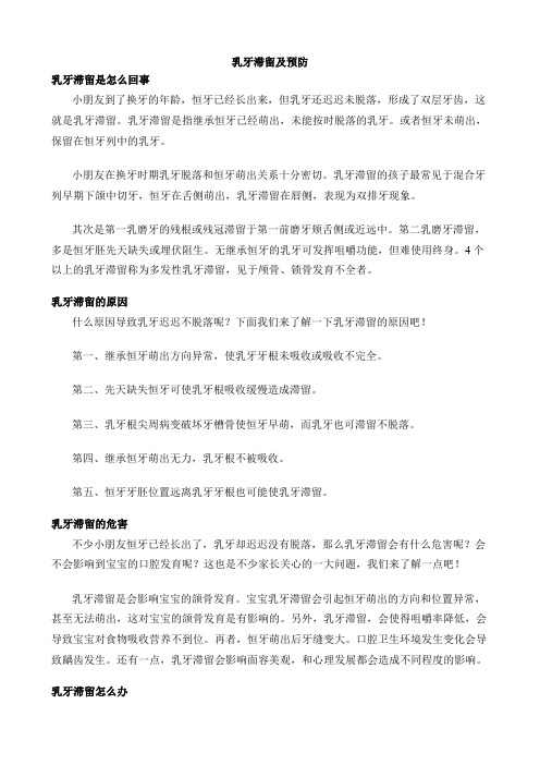 乳牙滞留及预防