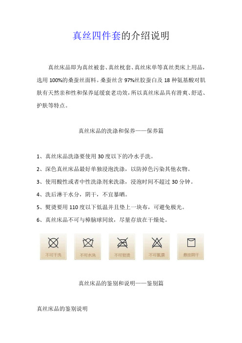 真丝四件套说明手册