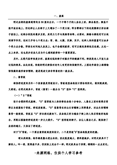 一、座高