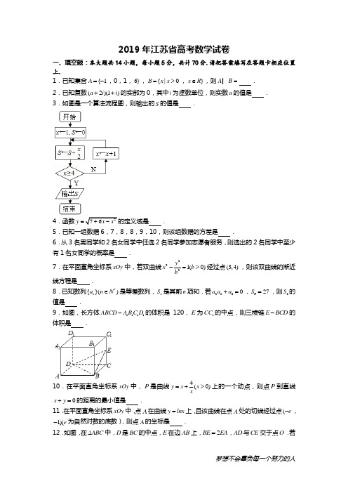 2019年江苏省高考数学试卷