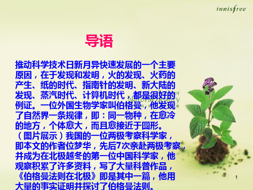 伯格曼法则在北极 (2)ppt课件