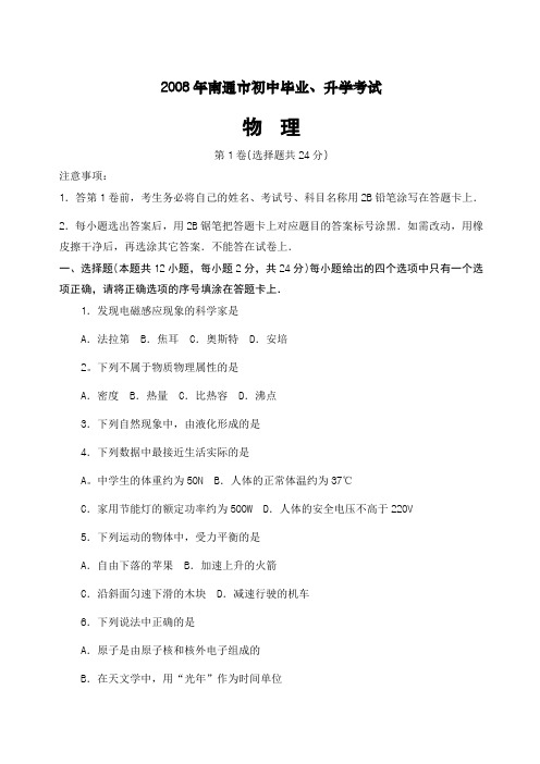 南通中考物理试题及答案
