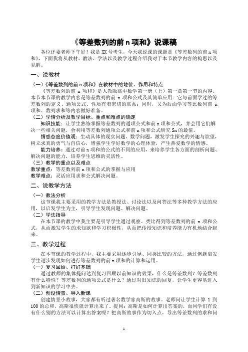 等差数列前n项和说课稿