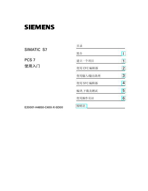 西门子S7 PCS7使用入门