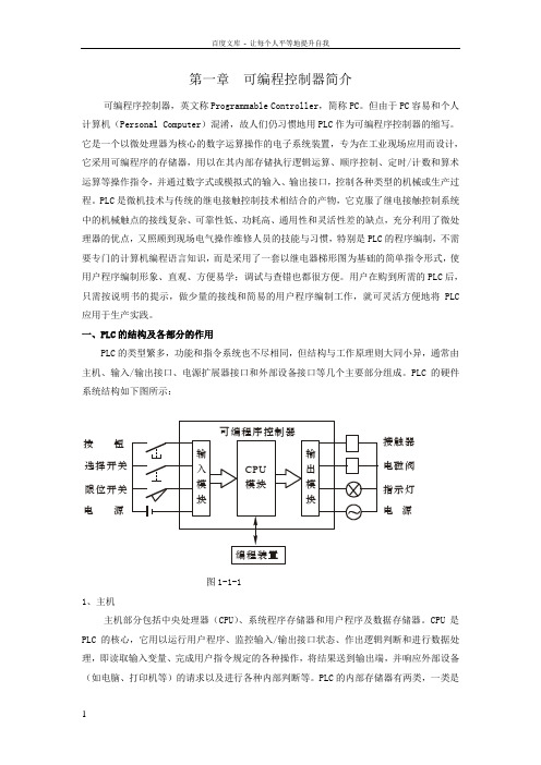PLC简介基本指令梯形图编程规则