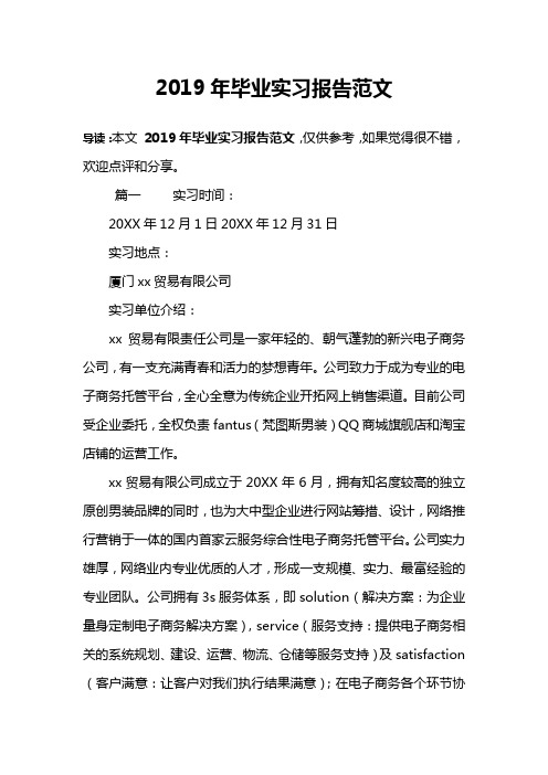 2019年毕业实习报告范文