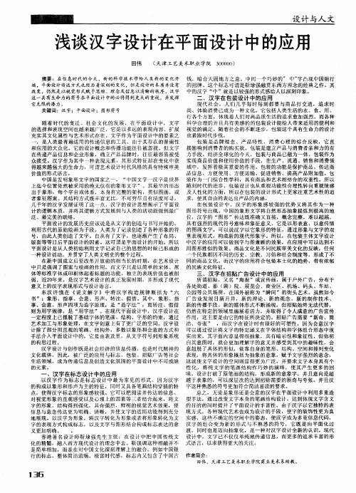 浅谈汉字设计在平面设计中的应用