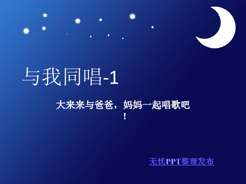 妙事多-CD01_与我同唱cd1-课件