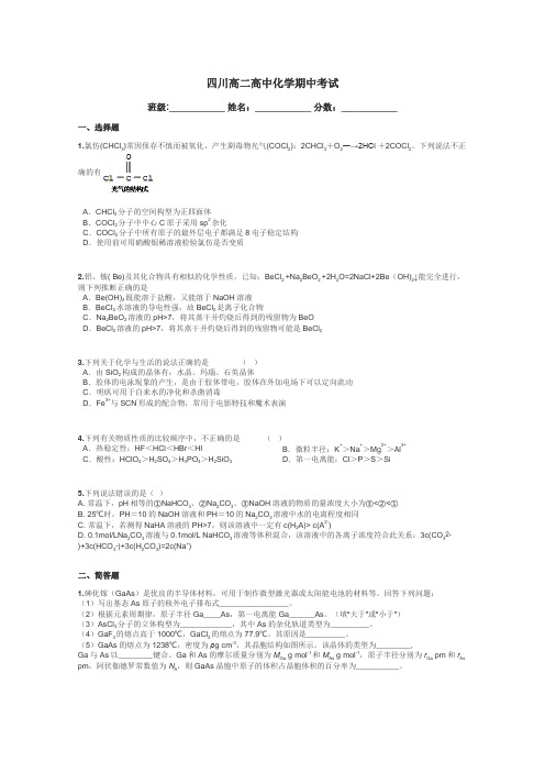 四川高二高中化学期中考试带答案解析

