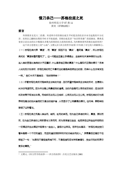 借刀杀己——苏格拉底之死