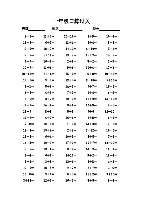 小学一年级上册数学口算竞赛试题.pdf