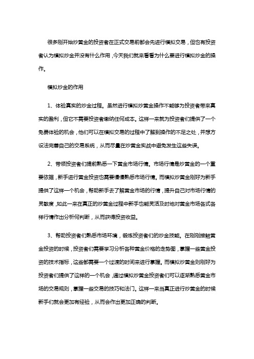 模拟炒金的好处是什么
