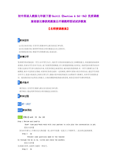 初中英语人教版七年级下册Unit11《Section A 2d—3b》优质课教案省级比赛获奖教案公开课教师面试试讲教案