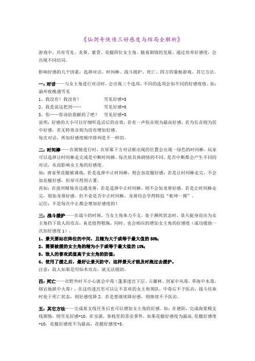 (完整word版)《仙剑奇侠传三好感度与结局全解析》