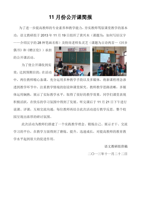 11月份公开课简报