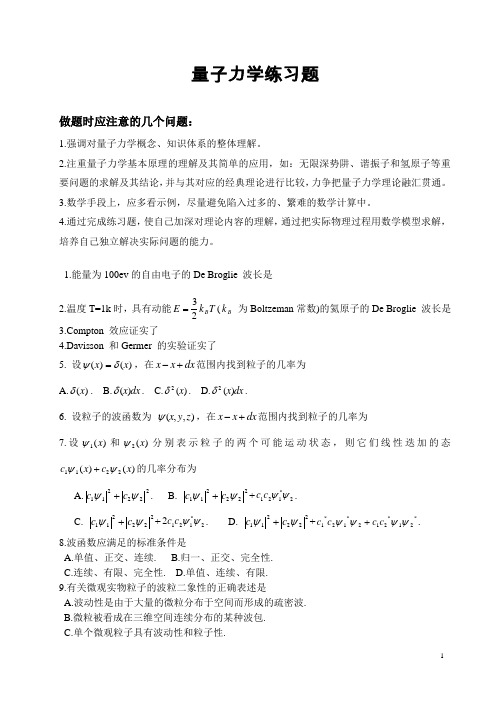 量子力学复习题
