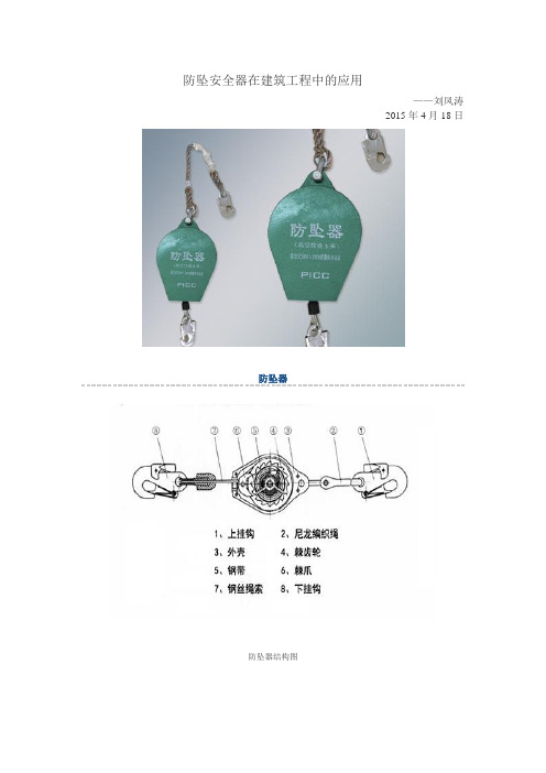 防坠安全器在建筑工程中的应用
